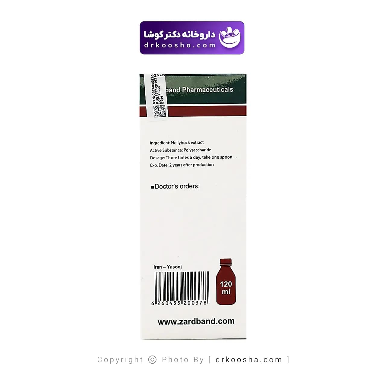 محلول خوراکی عصاره ختمی زردبند — تصویر ۸