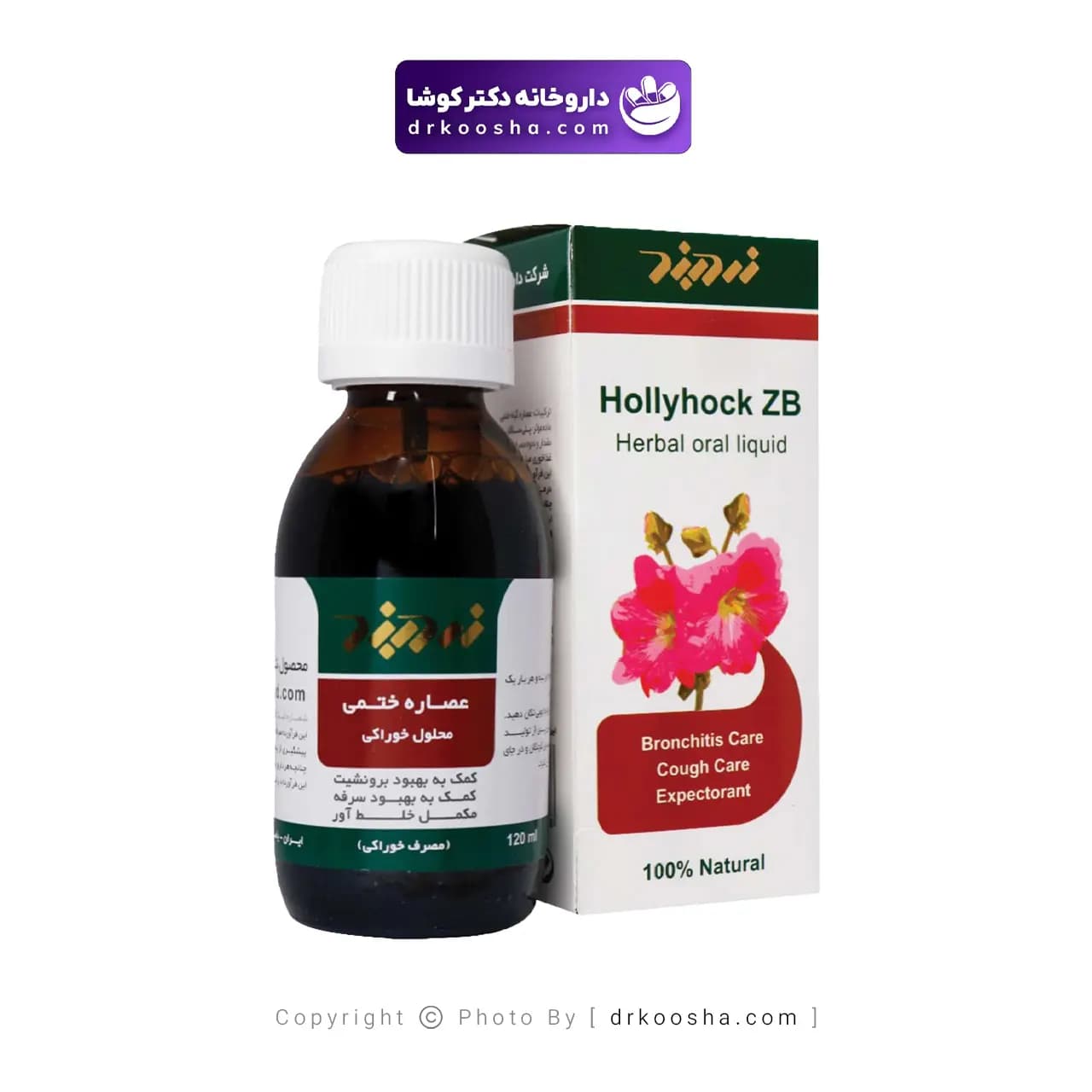 محلول خوراکی عصاره ختمی زردبند — تصویر ۳