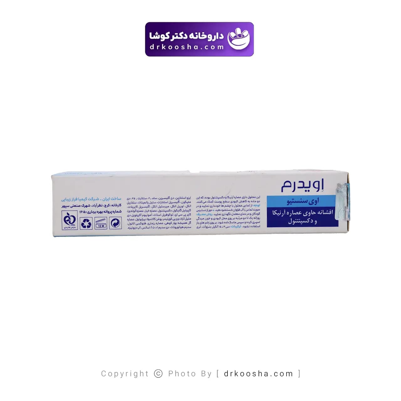 اسپری ضد درد و کبودی اویدرم اوی سنستیو 100 میلی لیتر — تصویر ۸