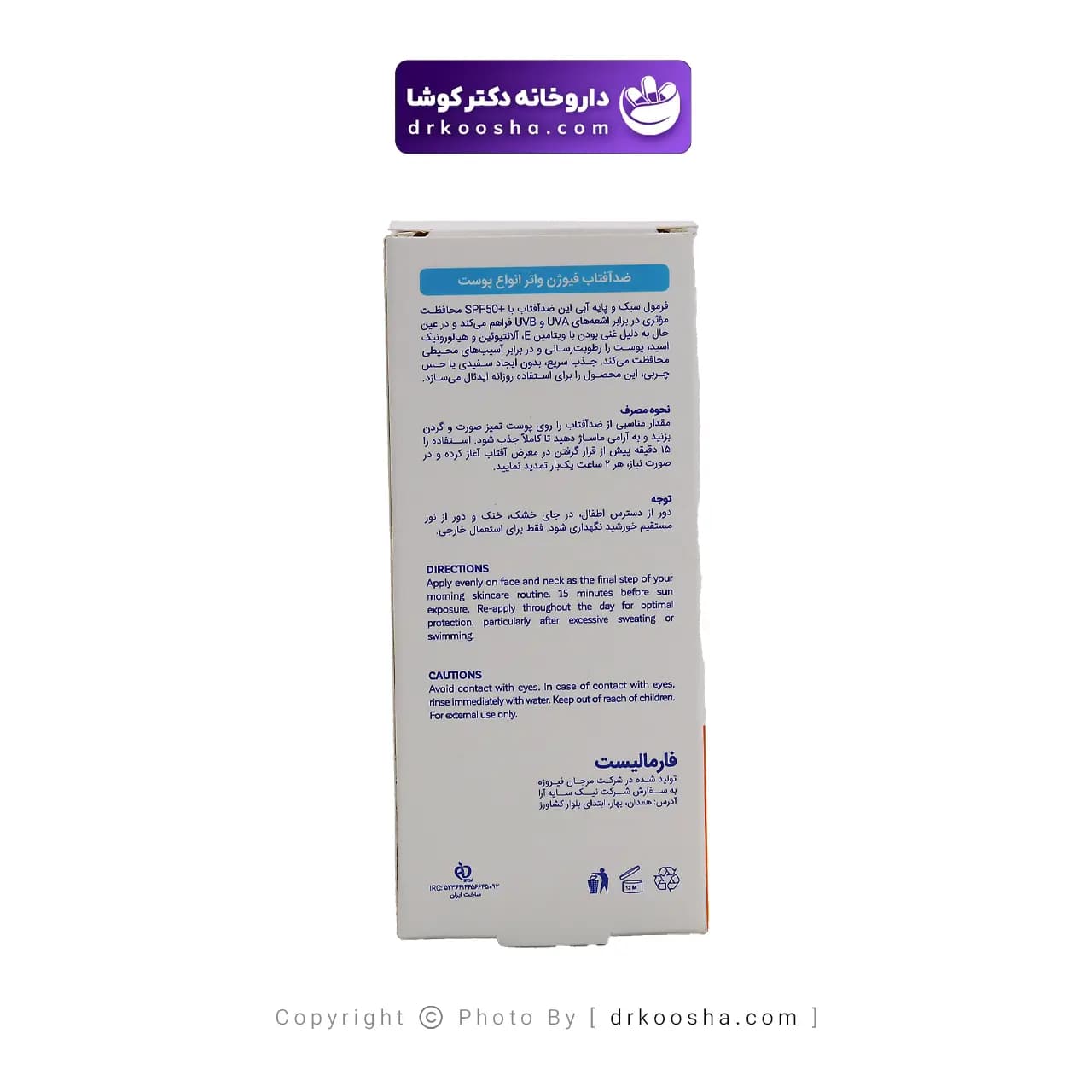 کرم ضد آفتاب فارمالیست فیوژن واتر انواع پوست — تصویر ۷