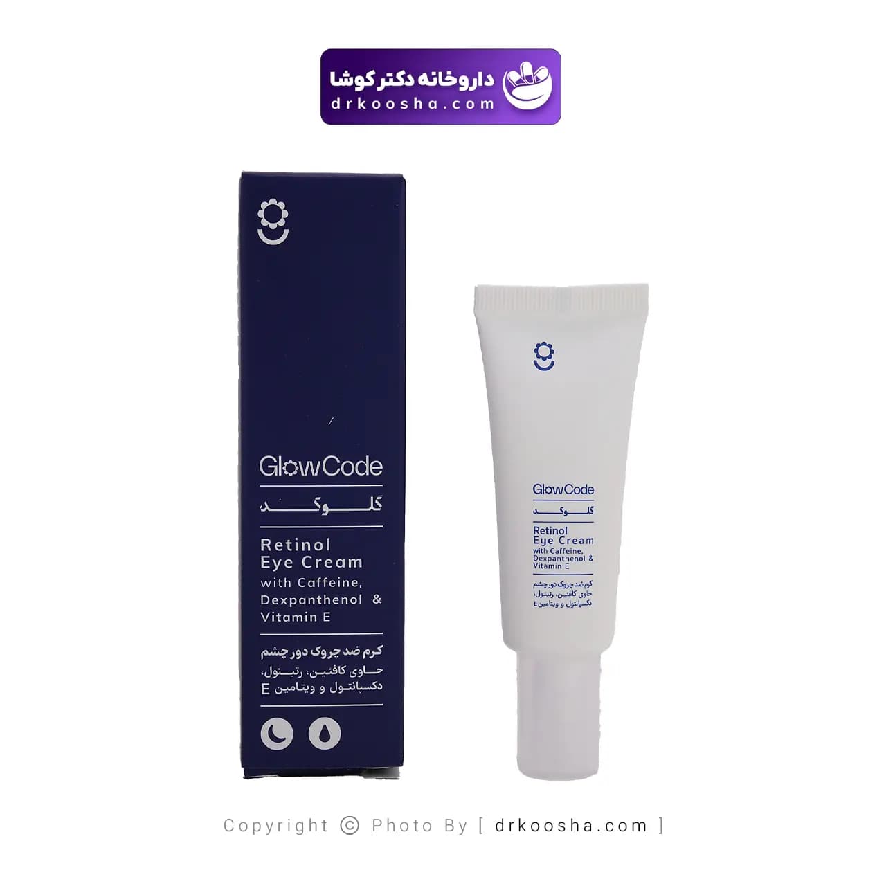 کرم ضد چروک دور چشم گلوکد مدل Retinol حجم 20 میلی لیتر — تصویر ۱۱