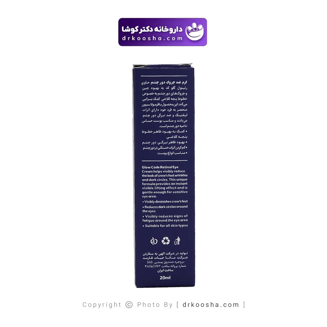 کرم ضد چروک دور چشم گلوکد مدل Retinol حجم 20 میلی لیتر — تصویر ۸