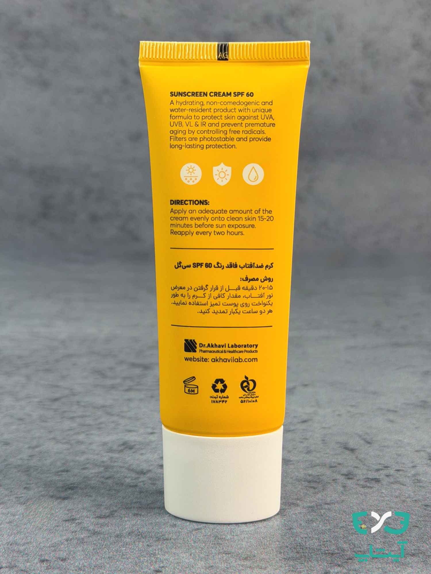 کرم ضد آفتاب فاقد رنگ SPF60 سی گل SEAGULL مناسب انواع پوست حجم 50ml — تصویر ۴