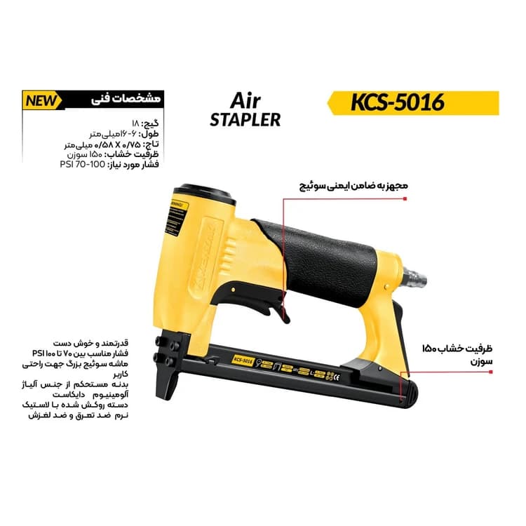 منگنه کوب بادی پرو کنزاکس مدل KCS-5016 — تصویر ۳