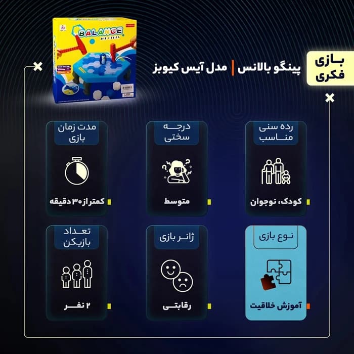 بازی پینگو بالانس جعبه ای — تصویر ۳