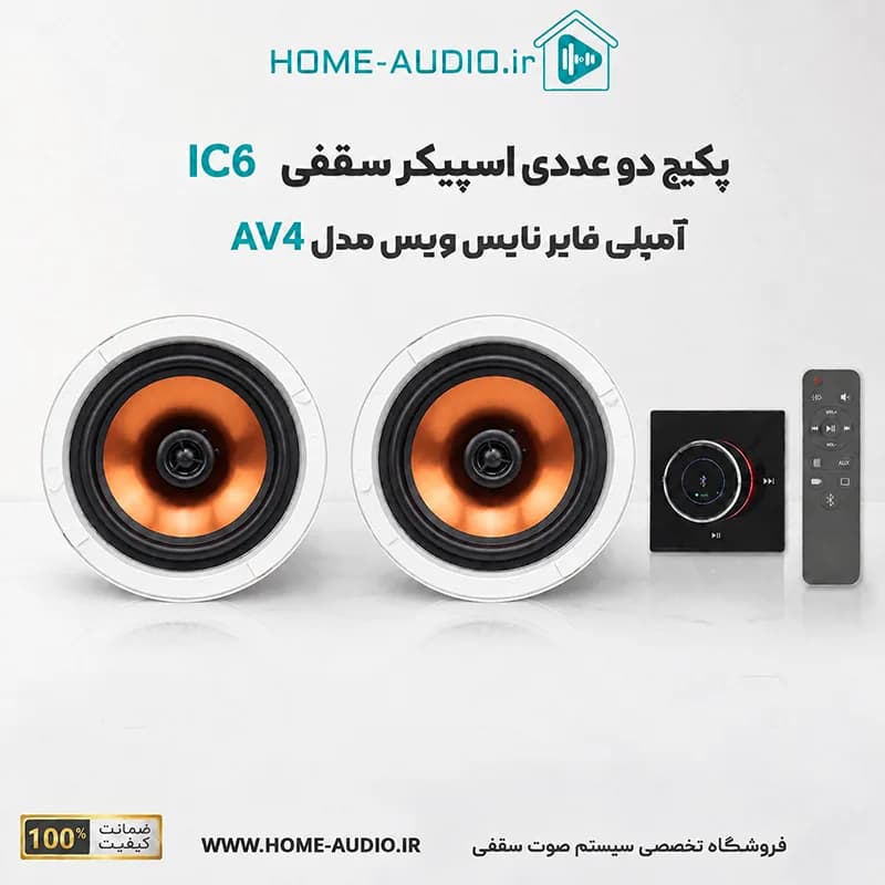 پکیج 2 عددی اسپیکر سقفی نایس ویس مدل IC 6 + آمپلی فایر نایس ویس مدل AV4 — تصویر ۹