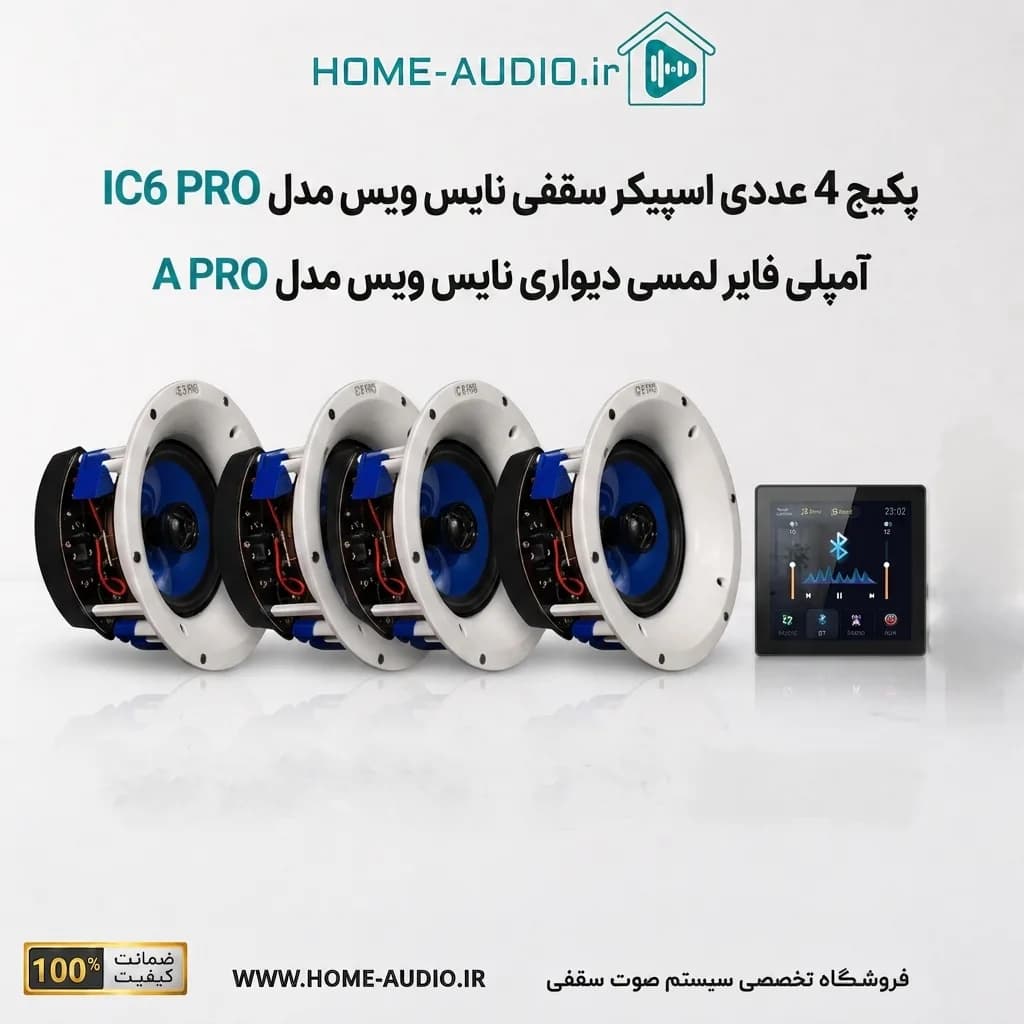 مجموعه 4 عددی اسپیکر سقفی نایس ویس مدل IC6 PRO + آمپلی فایر لمسی دیواری نایس ویس مدل A PRO — تصویر ۹