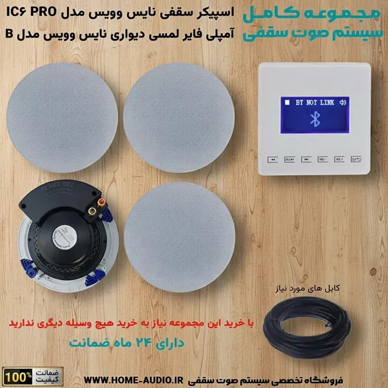 مجموعه اسپیکر سقفی نایس ویس IC6 PRO + آمپلی فایر لمسی دیواری مدل B — تصویر ۵