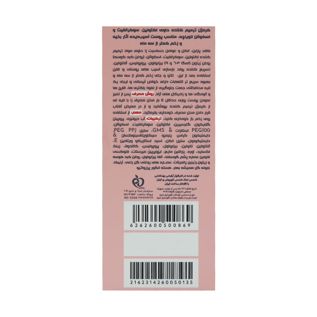 کرم ژل ترمیم کننده لاویاچه 50 میلی لیتر — تصویر ۷