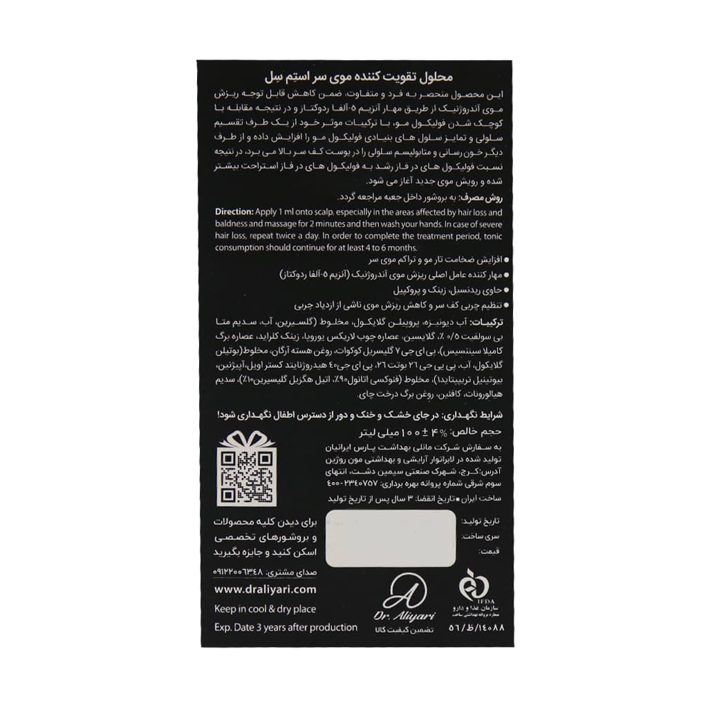 محلول تقویت کننده موی سر استم سل 100 میلی لیتر — تصویر ۶