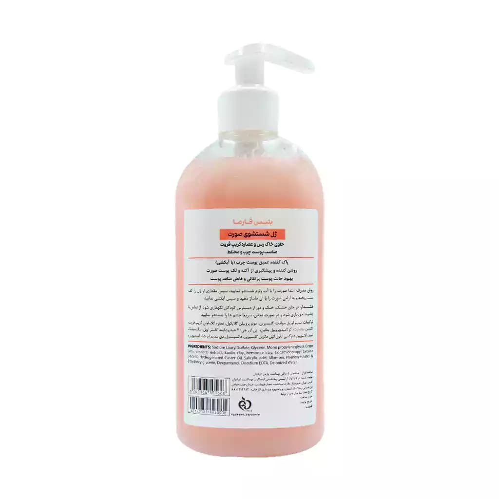 ژل شستشوی صورت خاک رس و گریپ فروت بتیس فارما 400 میلی لیتر — تصویر ۶