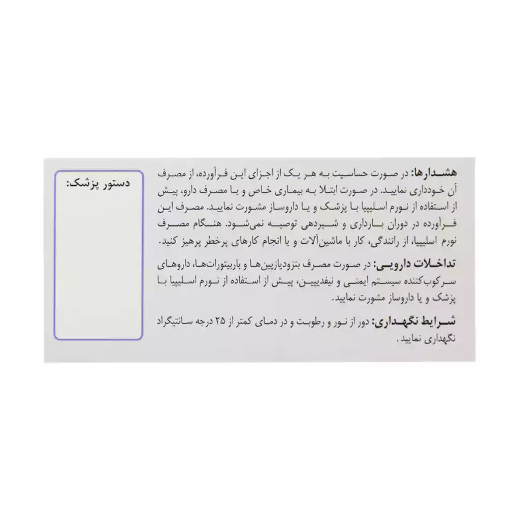 کپسول نورم اسلیپیا نوتری وایز 30 عدد — تصویر ۱۲