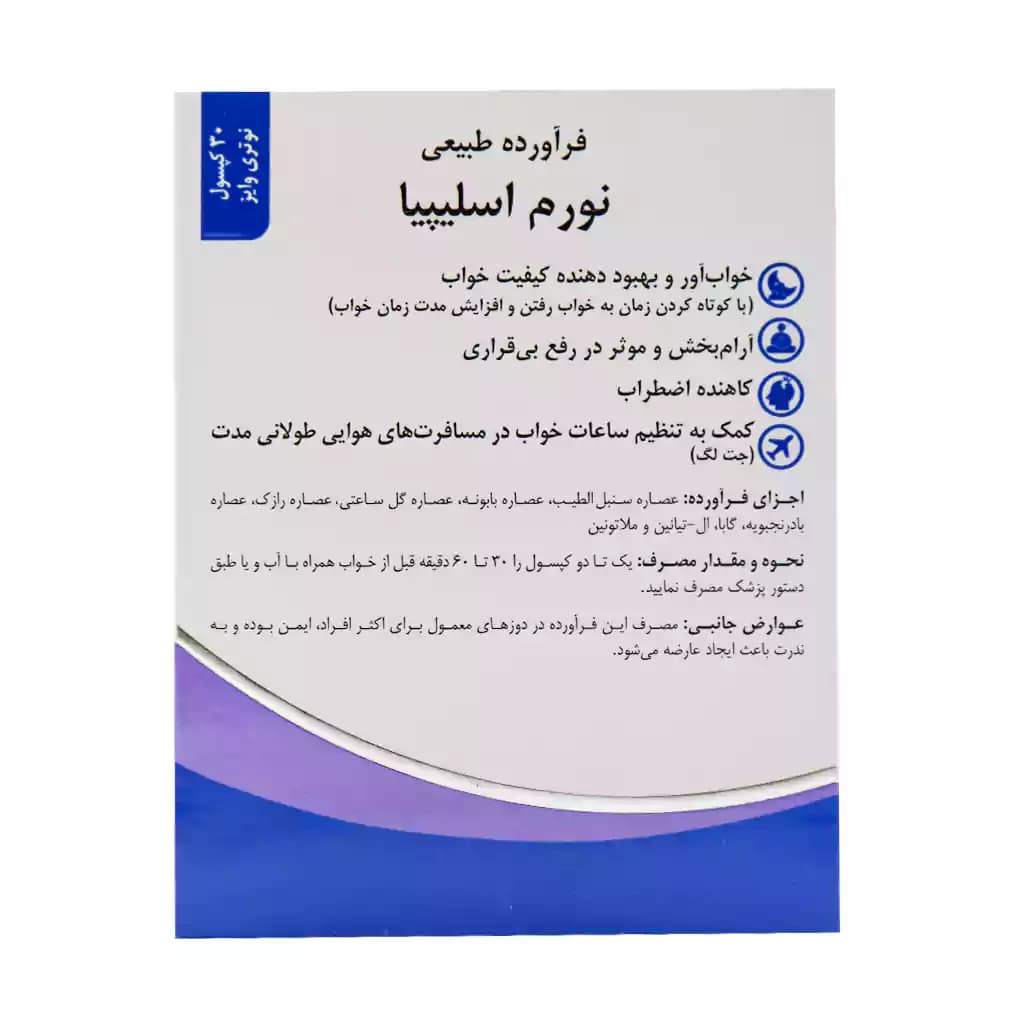 کپسول نورم اسلیپیا نوتری وایز 30 عدد — تصویر ۱۱