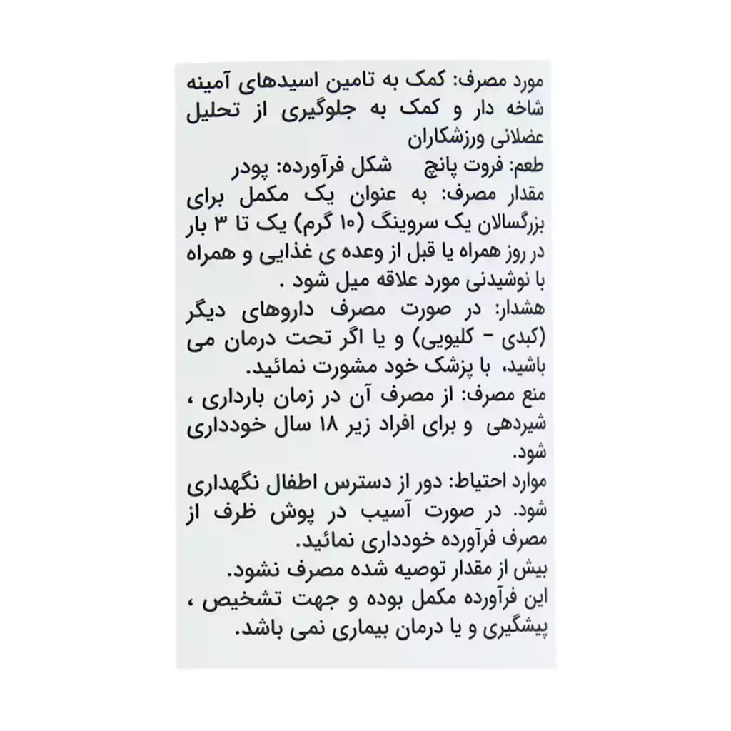 پودر بی سی ای ای 2:1:1 استون پلاس 300 گرم — تصویر ۱۱