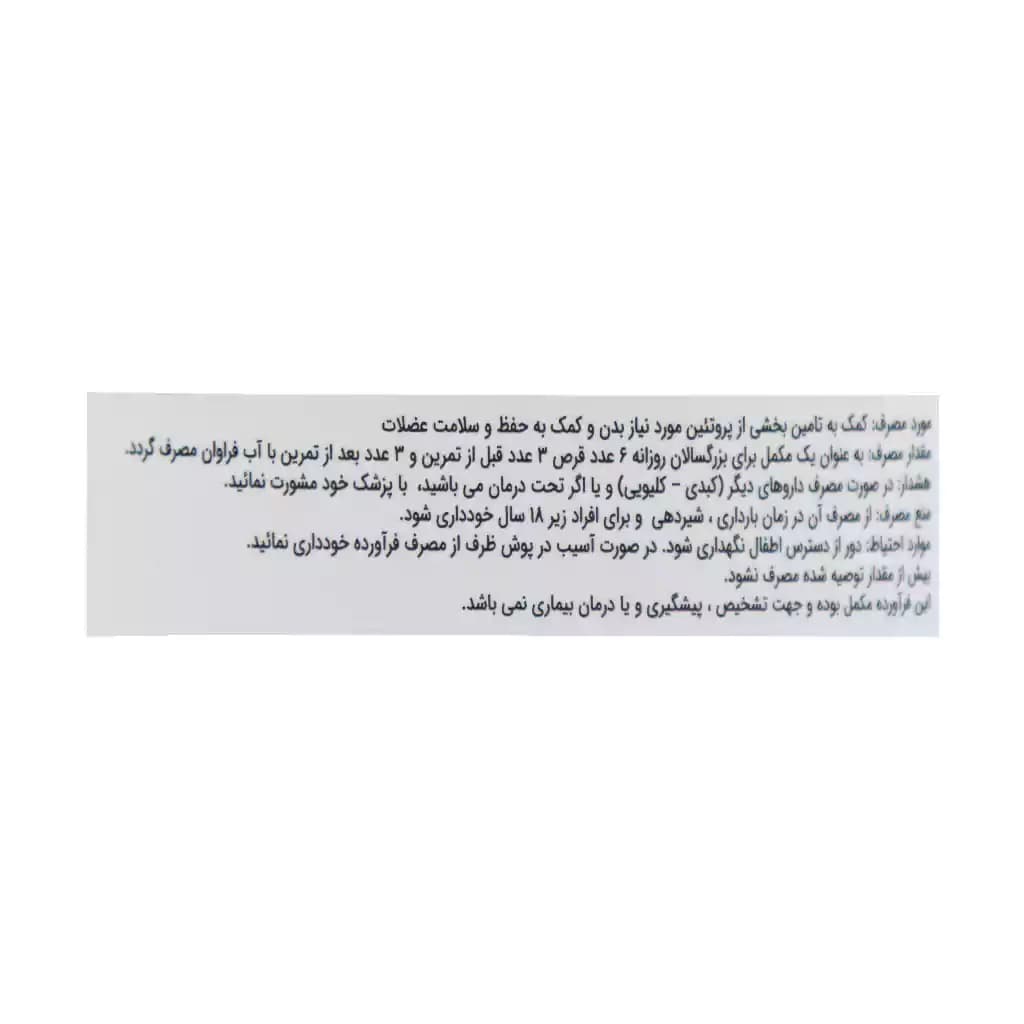قرص آمینو کامپلیت استون پلاس 320 عدد — تصویر ۳