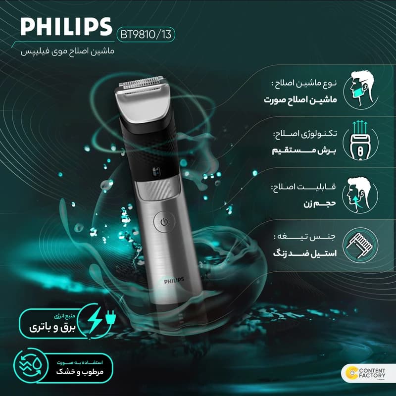 ماشین اصلاح فیلیپس BT9810 با تیغه استیل ضد زنگ و ضد آب | خرید آنلاین از ریوکالا — تصویر ۱۱