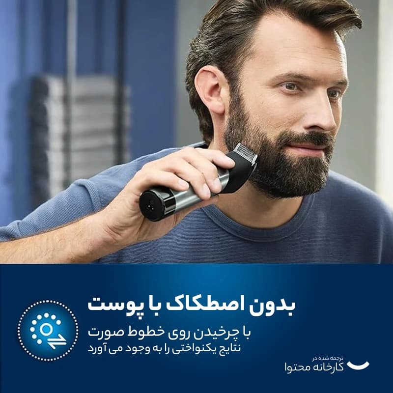 ماشین اصلاح فیلیپس BT9810 با تیغه استیل ضد زنگ و ضد آب | خرید آنلاین از ریوکالا — تصویر ۶