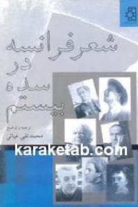 شعر فرانسه در سده بیستم — تصویر ۲