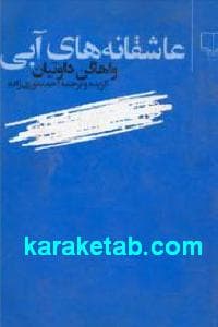 عاشقانه های آبی — تصویر ۲