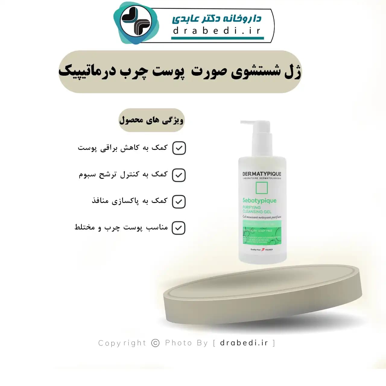 ژل شستشوی صورت پمپی پوست چرب درماتیپیک — تصویر ۶