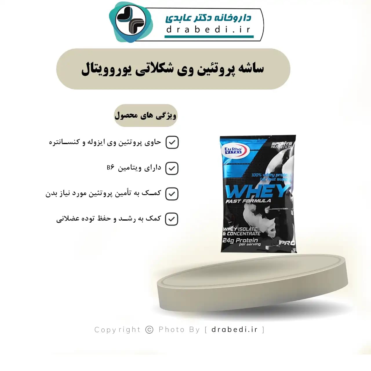 ساشه پروتئین وی شکلاتی یوروویتال 12 عددی — تصویر ۷