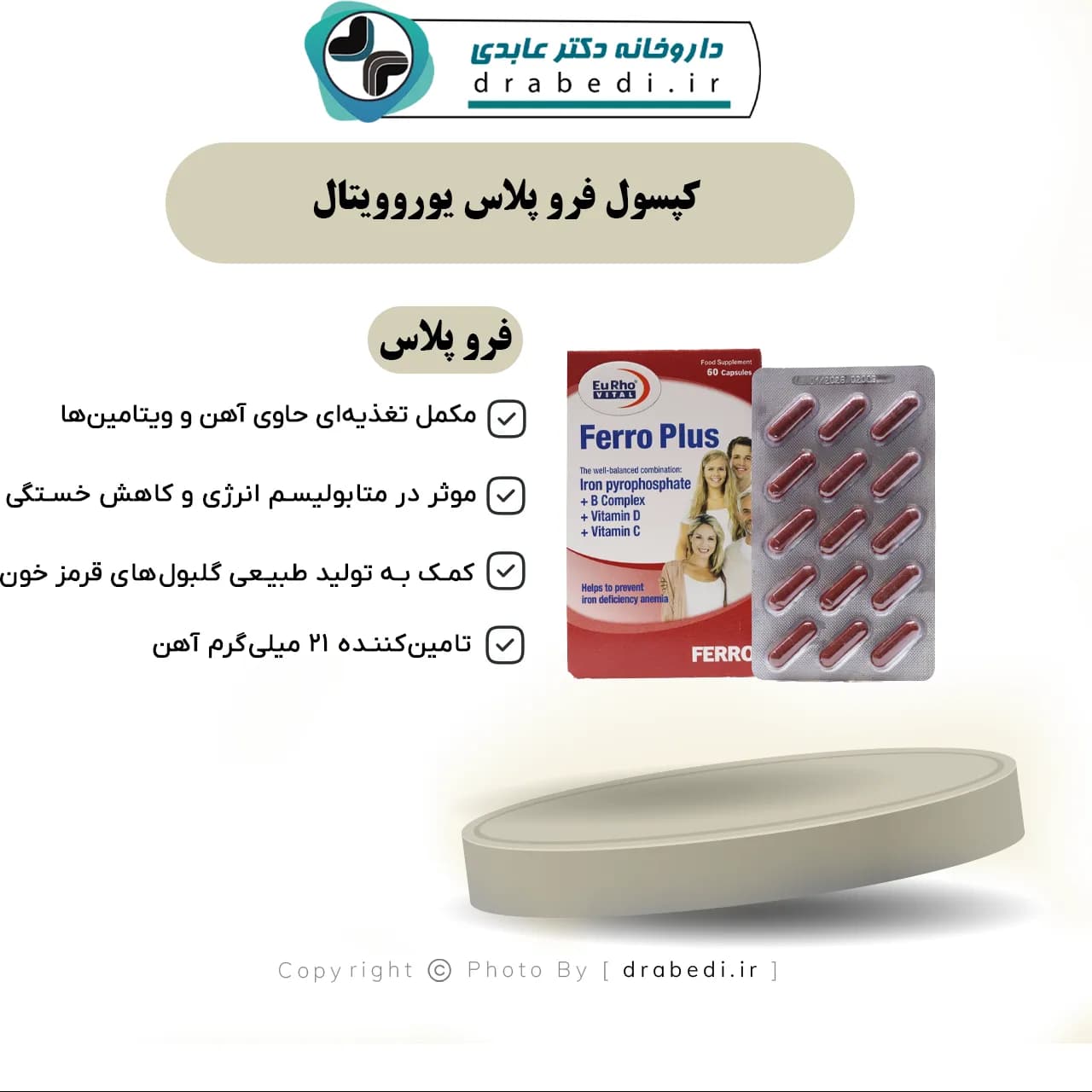 کپسول فرو پلاس یوروویتال 60 عدد — تصویر ۶