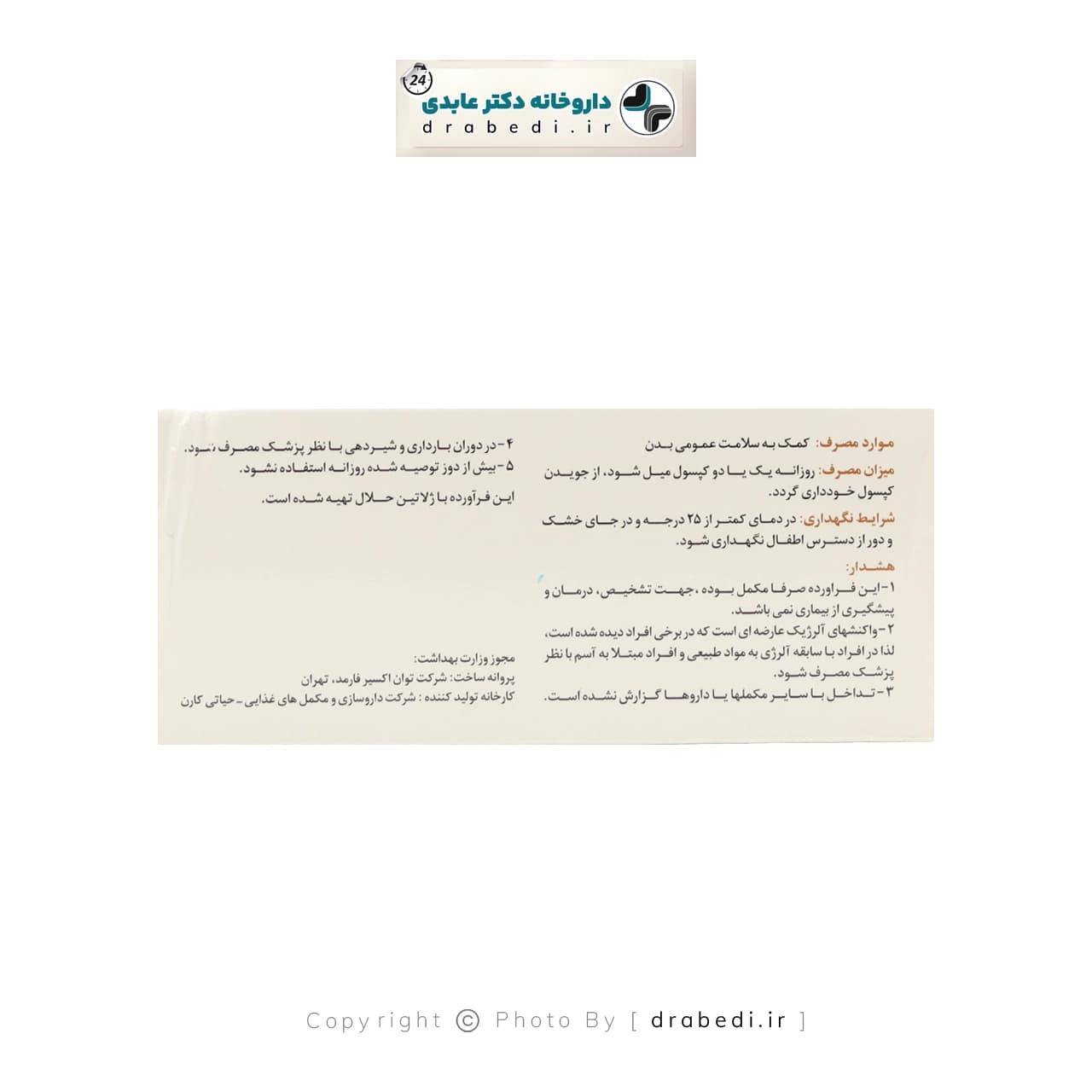 کپسول ژلاتینی رویال ژلی اکسیر فارم 30 عدد — تصویر ۳