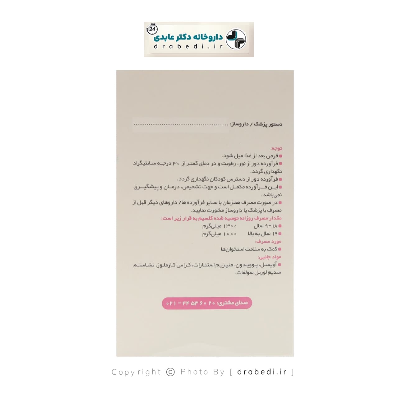 قرص کلسیم 500 میلی گرم راموفارمین 50 عدد — تصویر ۸