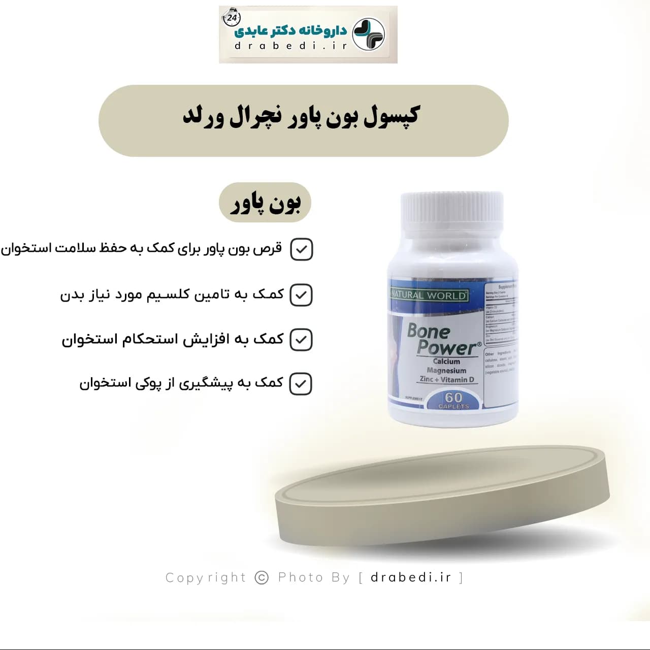 کپسول بون پاور نچرال ورلد 60 عدد — تصویر ۱۲