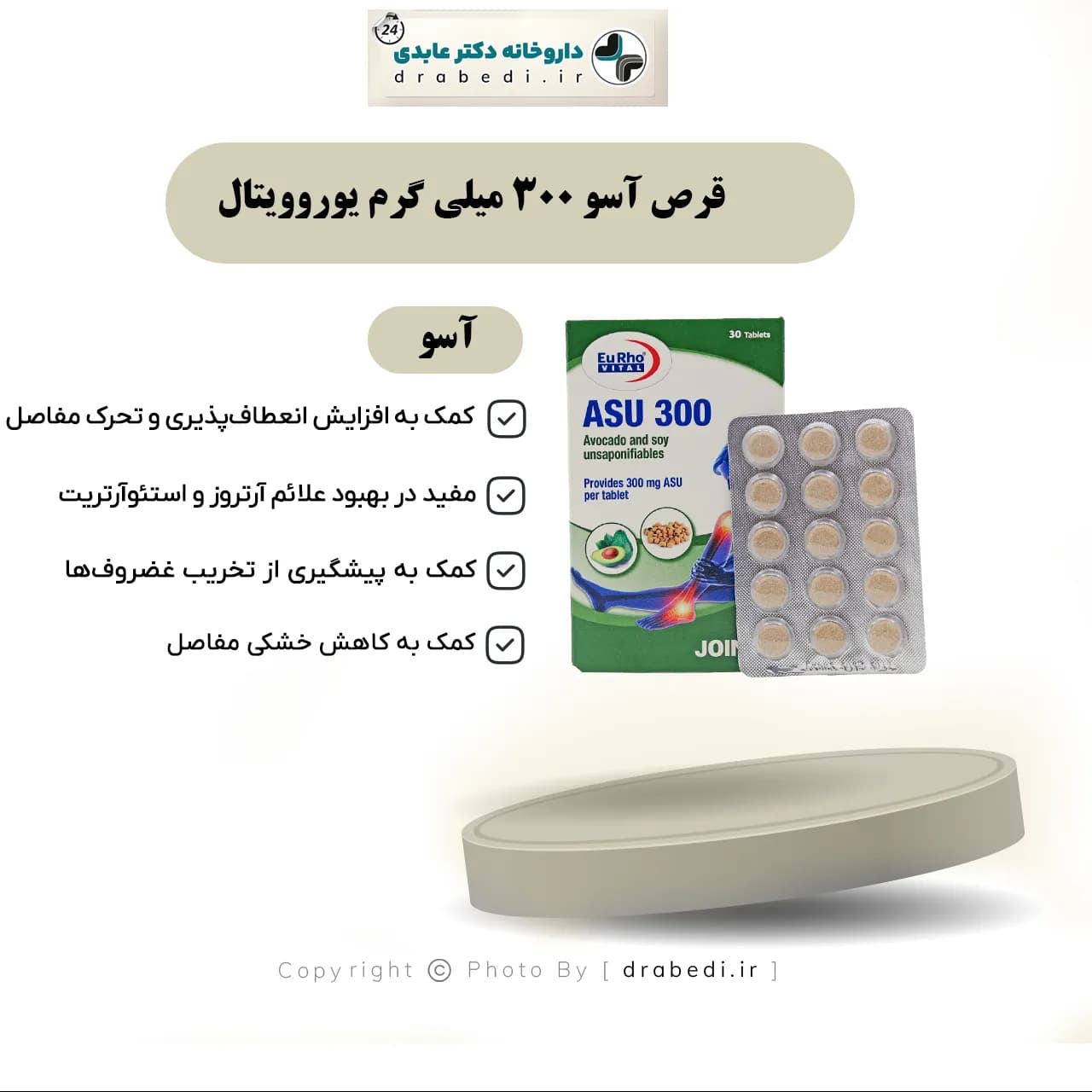 قرص آسو 300 میلی گرم یوروویتال 30 عدد — تصویر ۱۰