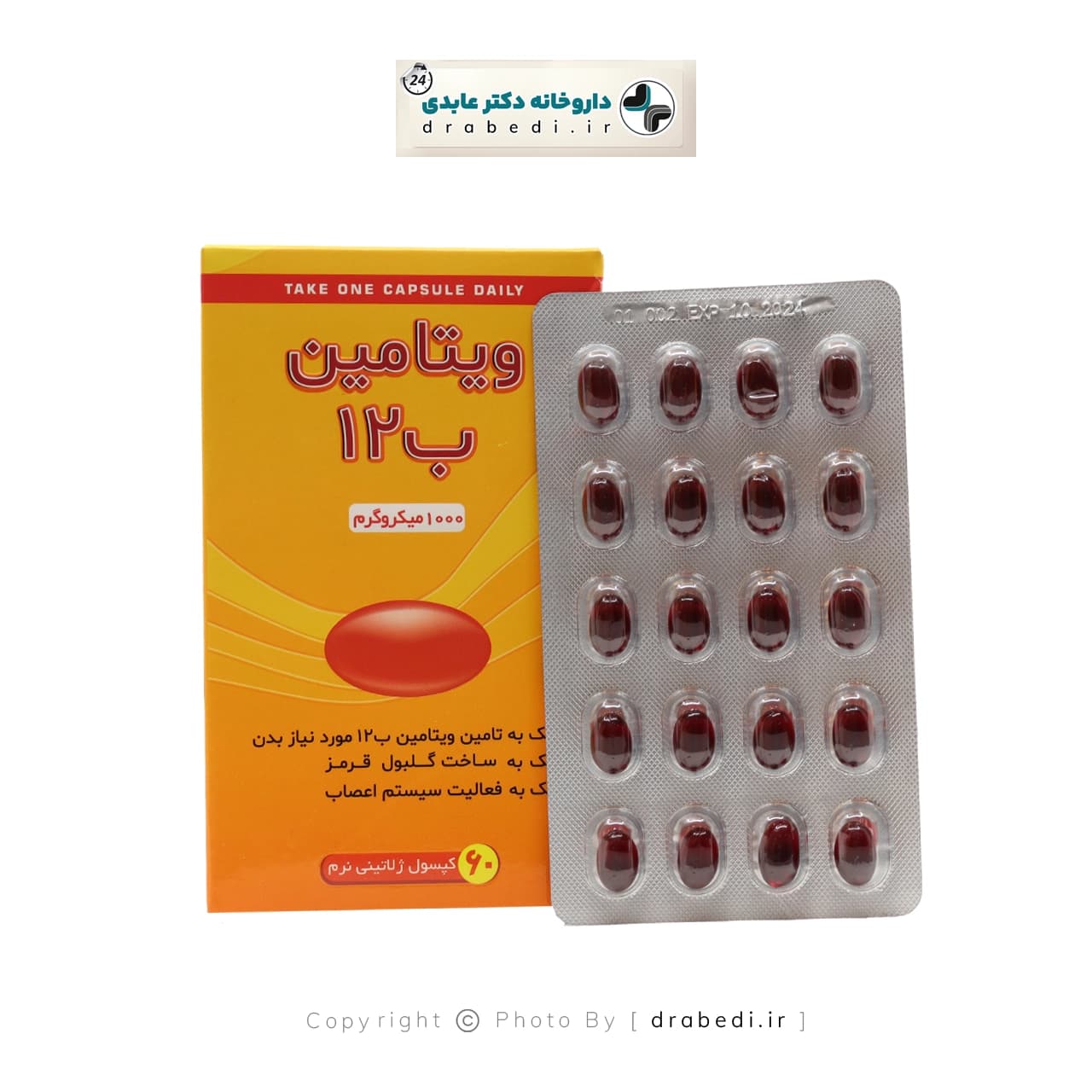 سافت ژل ویتامین ب12 1000 میکروگرم دانا 60 عدد — تصویر ۹