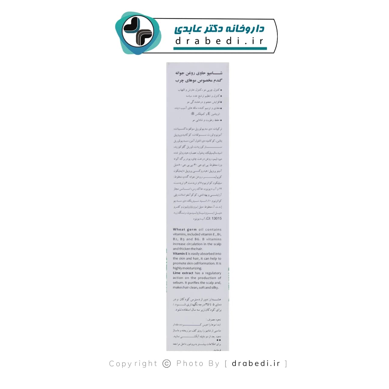 شامپو موی چرب حاوی روغن جوانه گندم سیوند 200 میلی لیتر — تصویر ۱۱