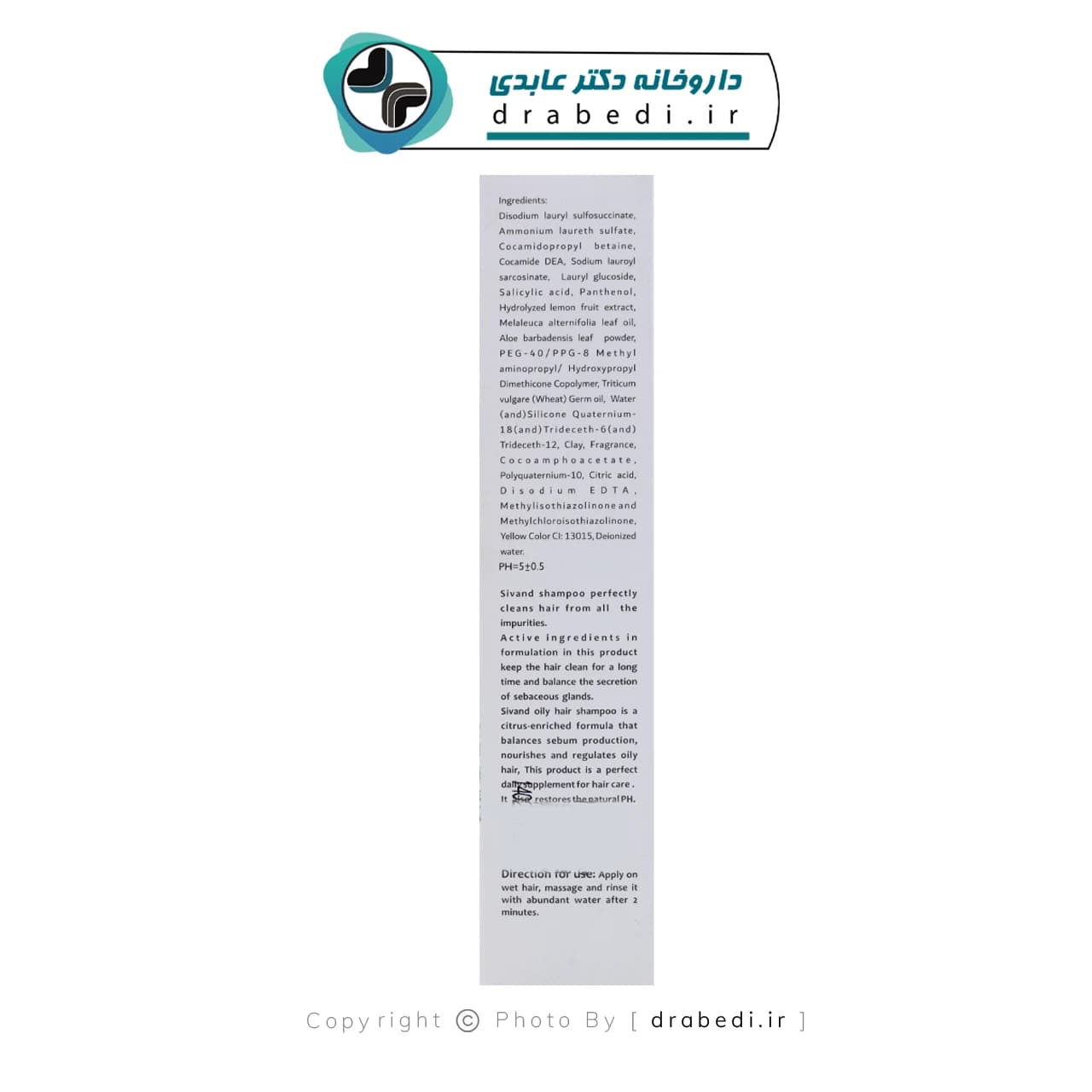 شامپو موی چرب حاوی روغن جوانه گندم سیوند 200 میلی لیتر — تصویر ۱۲