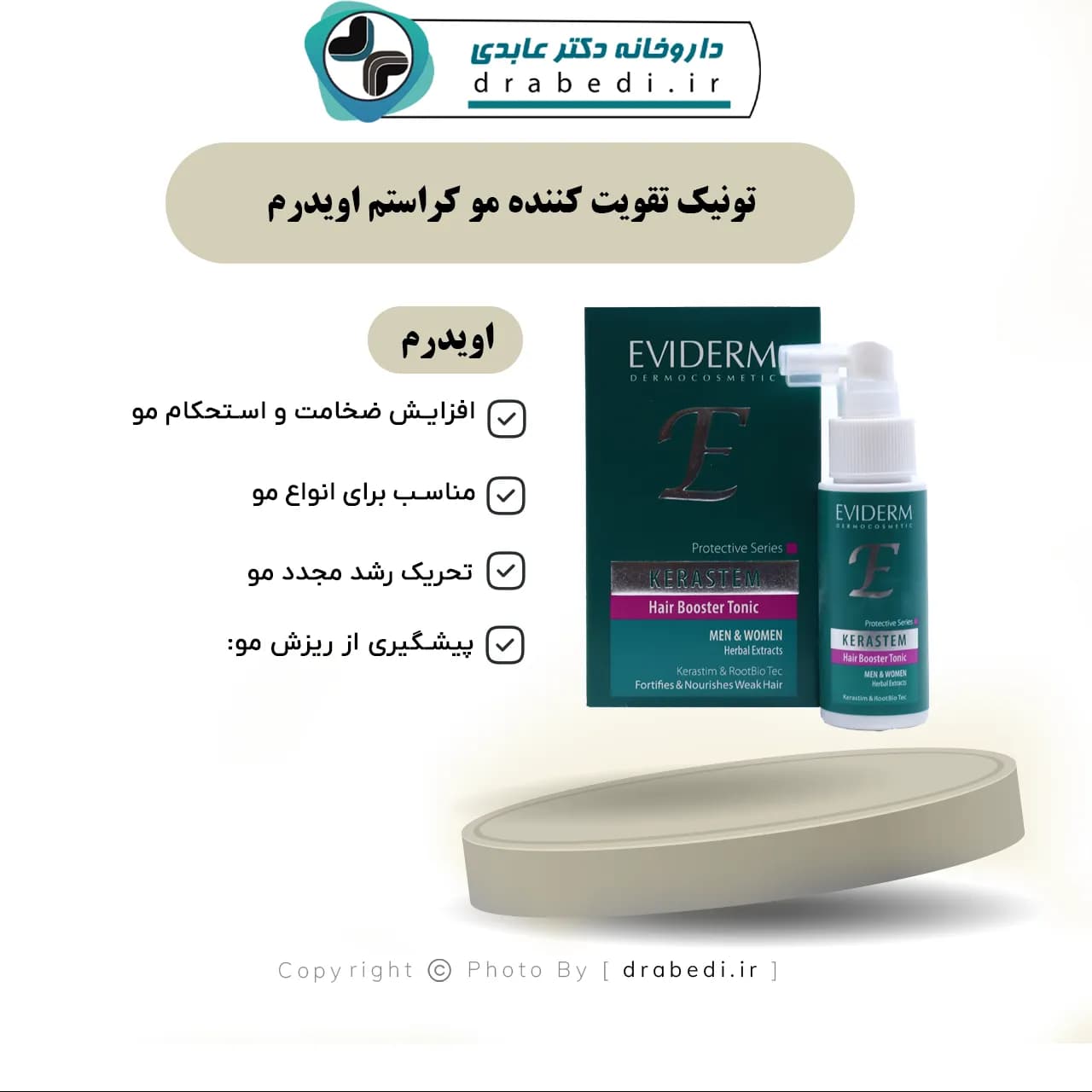 تونیک تقویت کننده مو کراستم اویدرم 60 میلی لیتر — تصویر ۶