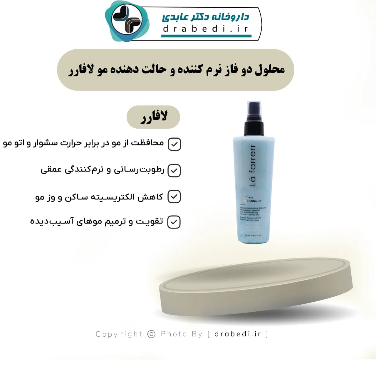 محلول دو فاز نرم کننده و حالت دهنده مو لافارر 250 میلی لیتر — تصویر ۵