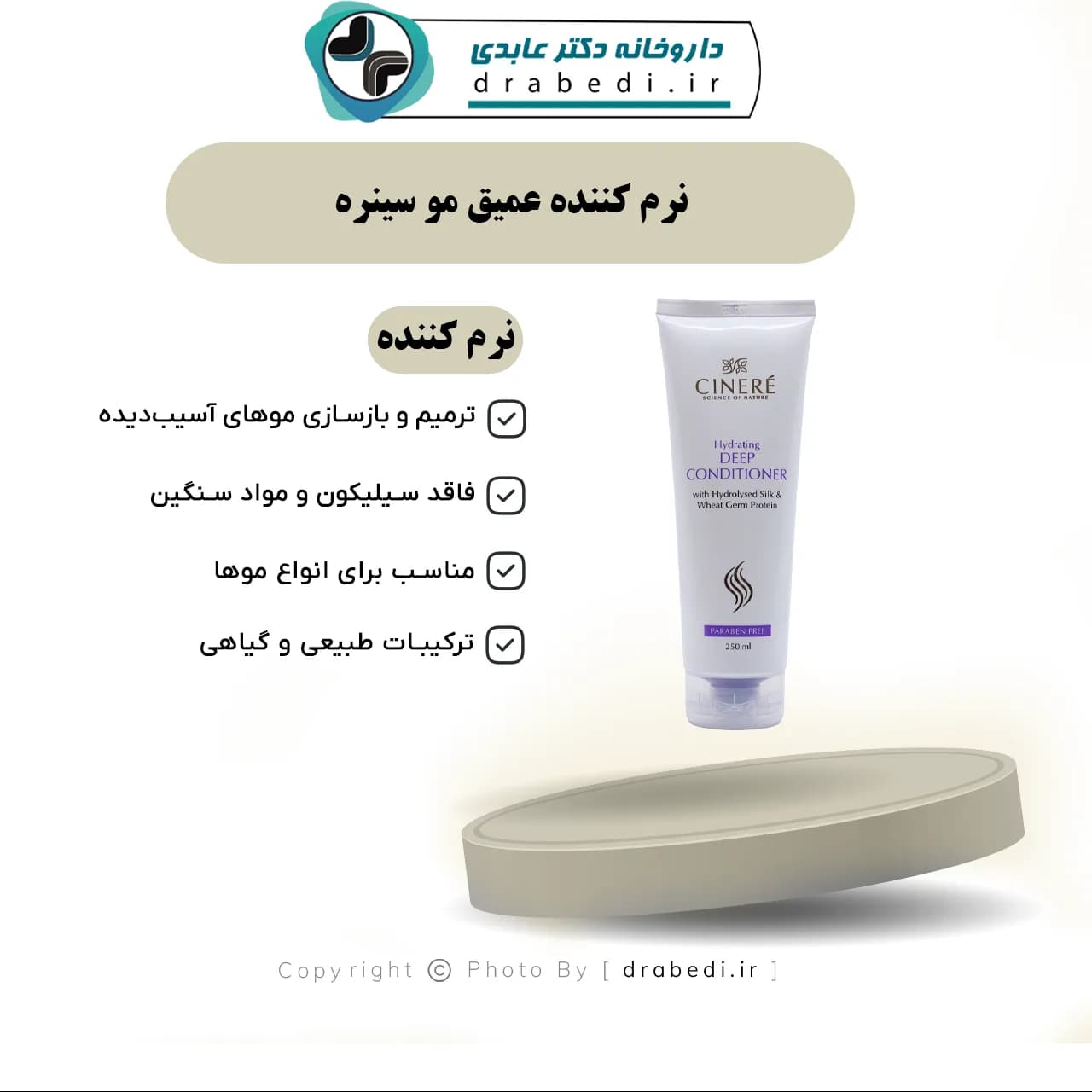 نرم کننده عمیق مو سینره 250 میلی لیتر — تصویر ۵