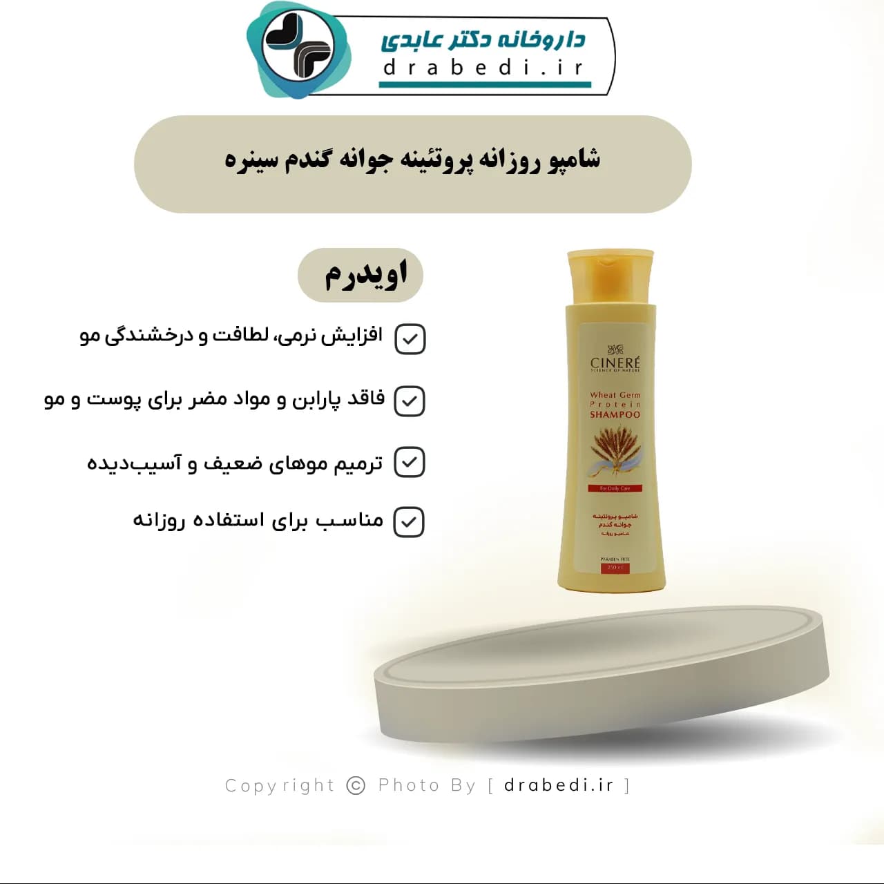 شامپو روزانه پروتئینه جوانه گندم سینره 250 میلی لیتر — تصویر ۵