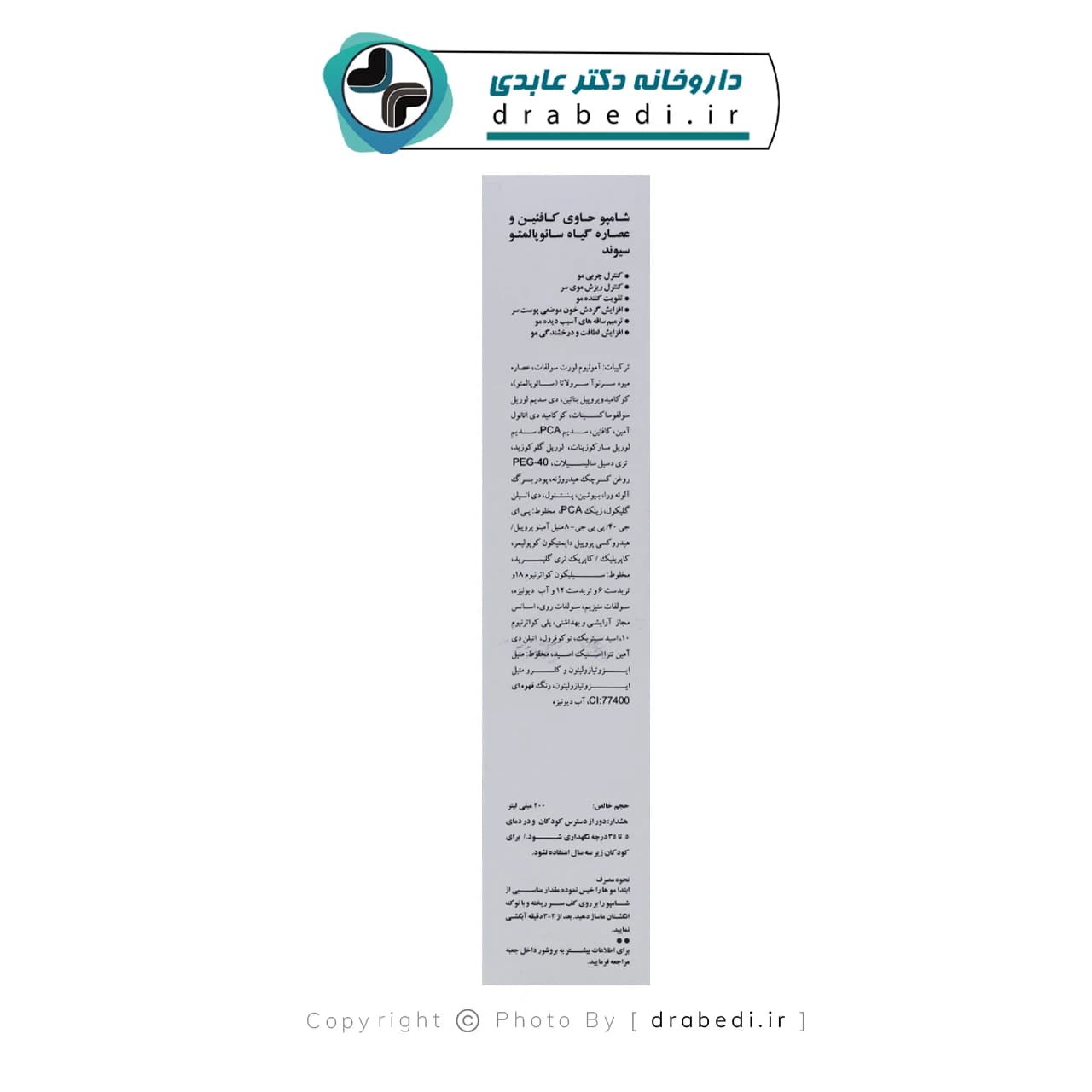 شامپو کافئین سیوند 200 میلی لیتر — تصویر ۳