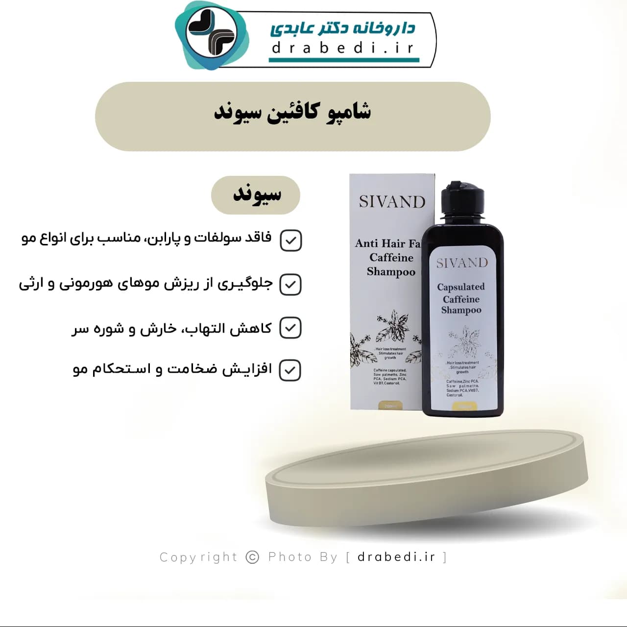 شامپو کافئین سیوند 200 میلی لیتر — تصویر ۶