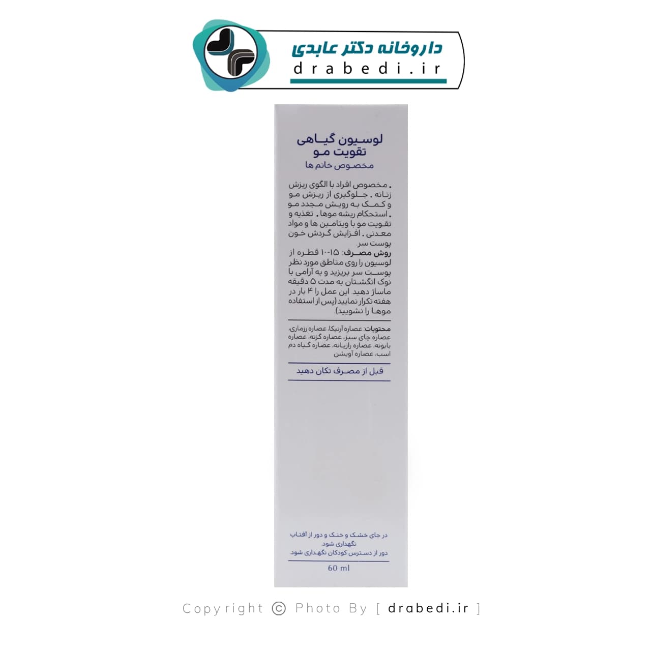 لوسیون تقویت مو سینره مخصوص خانم ها 60 میلی لیتر — تصویر ۹