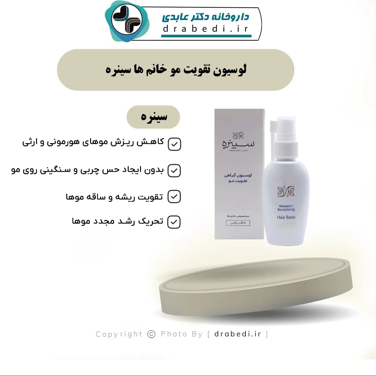 لوسیون تقویت مو سینره مخصوص خانم ها 60 میلی لیتر — تصویر ۶