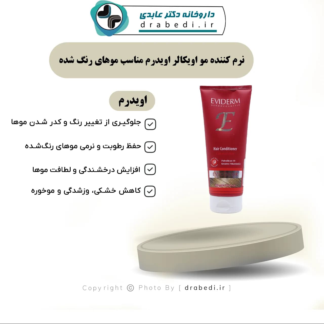 نرم کننده مو اویکالر اویدرم مناسب موهای رنگ شده 200 میلی لیتر — تصویر ۵