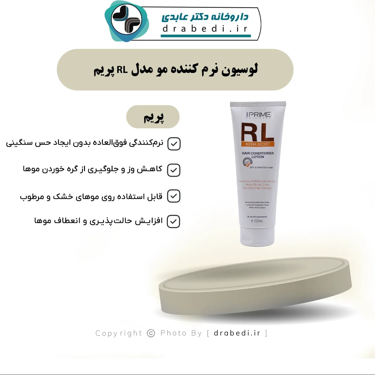 لوسیون نرم کننده مو مدل RL پریم 250 میلی لیتر — تصویر ۱۲