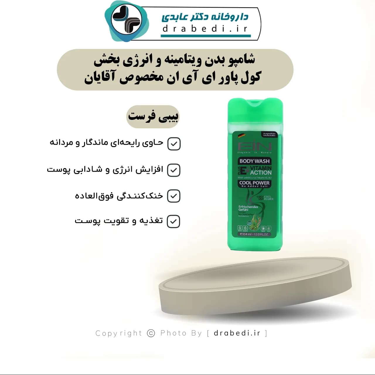 شامپو بدن ویتامینه و انرژی بخش کول پاور ای آی ان مخصوص آقایان 354 میلی لیتر — تصویر ۱۰
