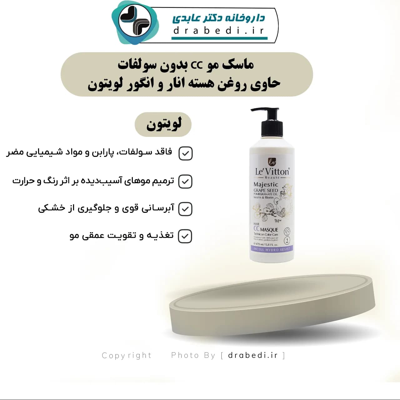 ماسک مو CC بدون سولفات حاوی روغن هسته انار و انگور لویتون — تصویر ۵