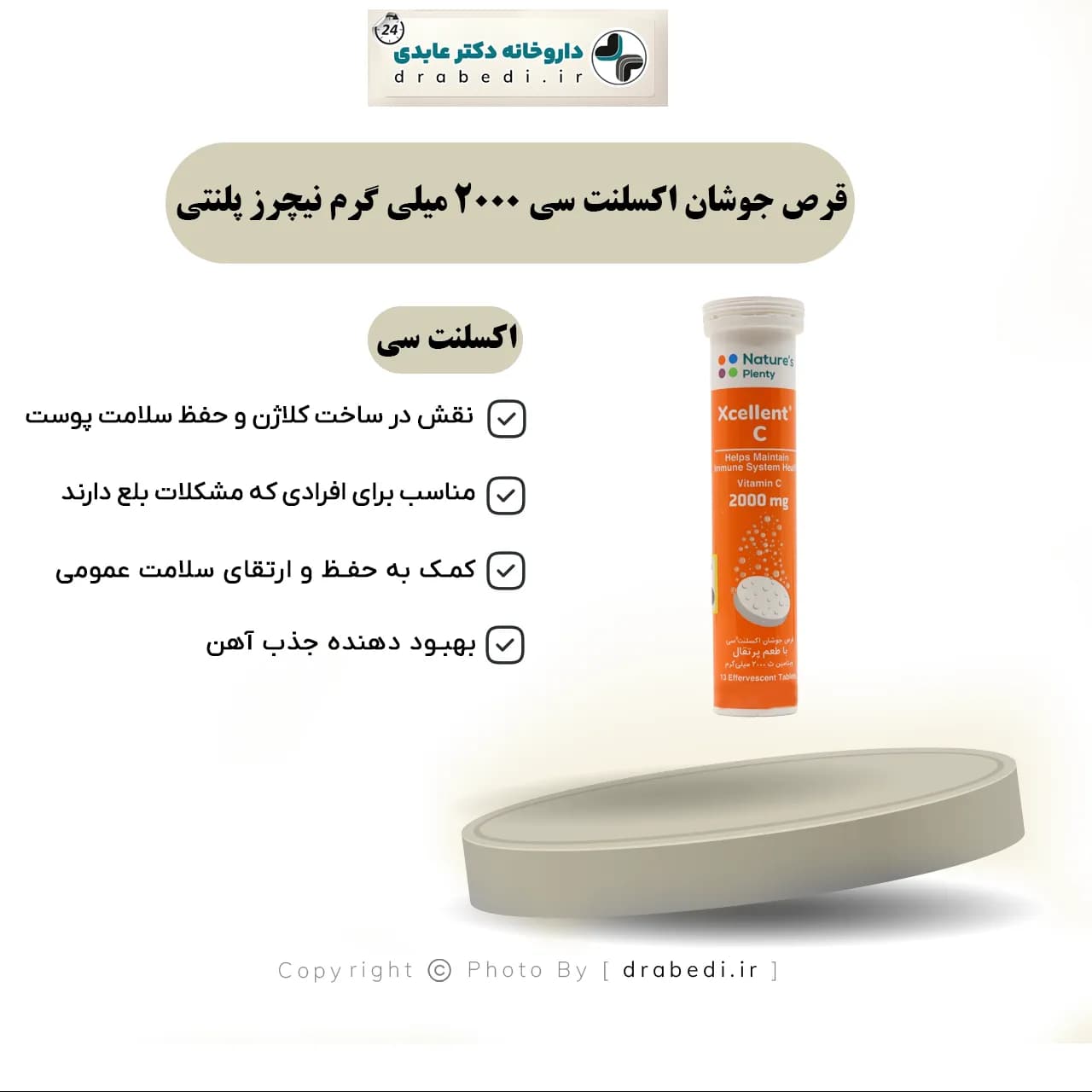 قرص جوشان اکسلنت سی 2000 میلی گرم نیچرز پلنتی 13 عدد — تصویر ۱۰