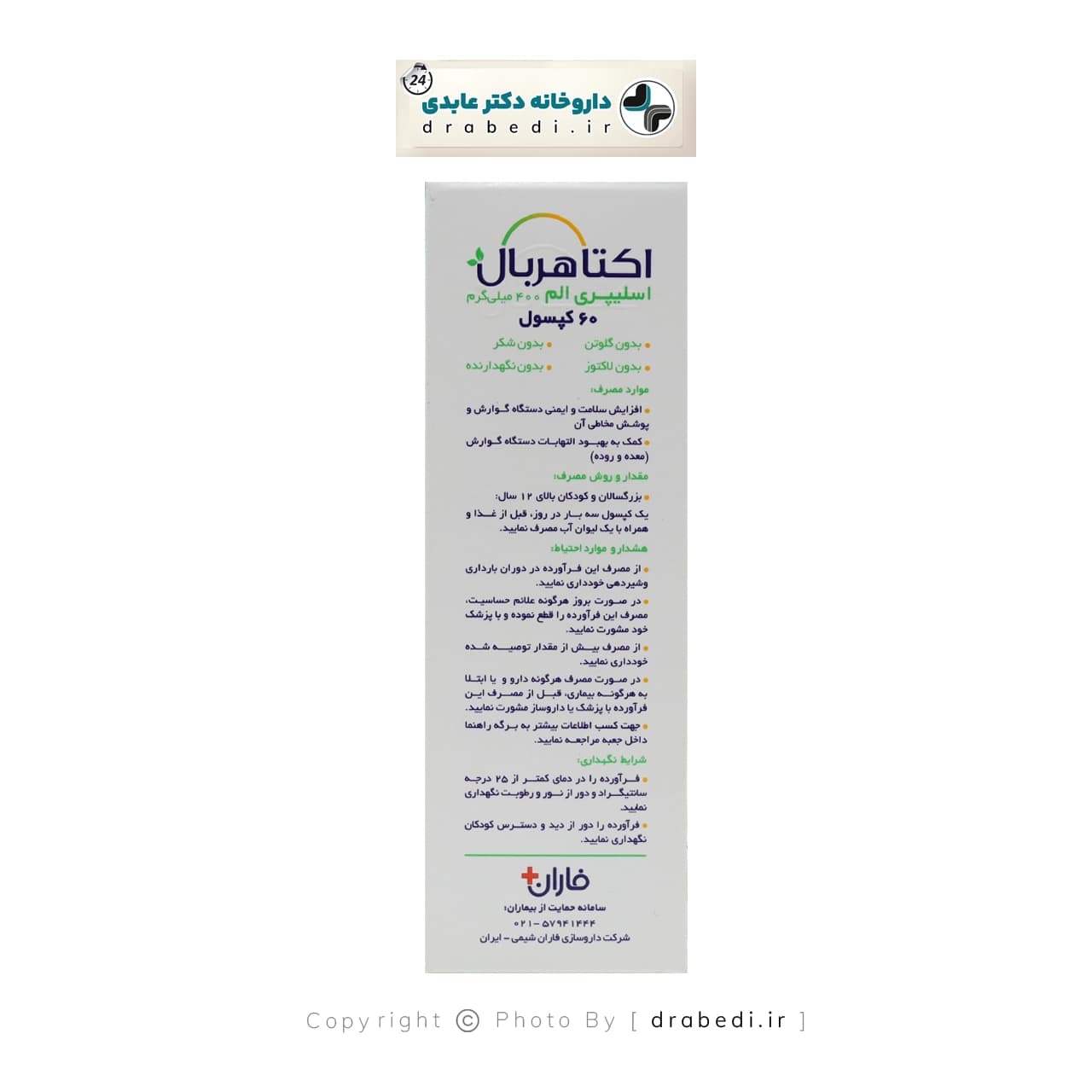 کپسول اکتاهربال اسلیپری الم 400 میلی گرم فاران شیمی 60 عدد — تصویر ۱۰