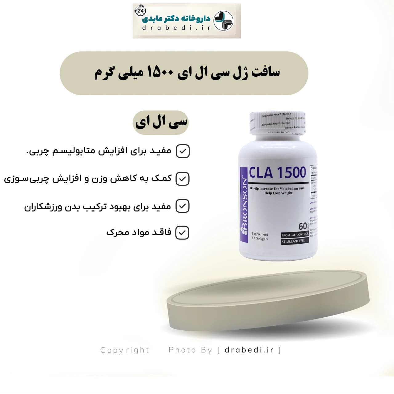 سافت ژل سی ال ای 1500 برونسون 60 عدد — تصویر ۶