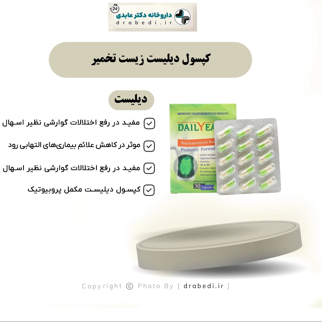کپسول دیلیست زیست تخمیر 30 عدد — تصویر ۶