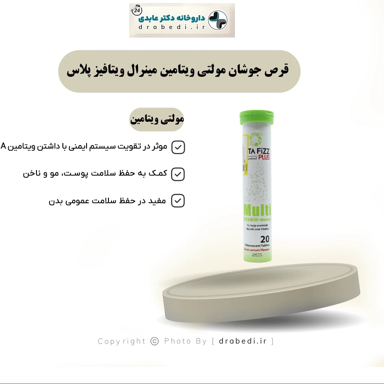 قرص جوشان مولتی ویتامین مینرال ویتافیز پلاس 20 عدد — تصویر ۵